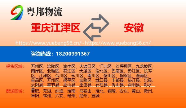 重庆江津区到安徽物流