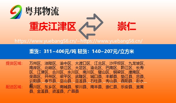 重庆江津区到崇仁县物流