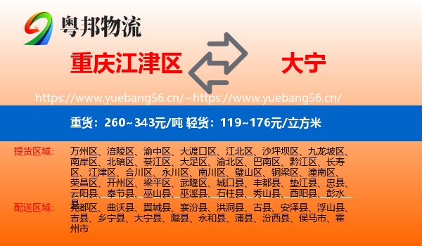 重庆江津区到大宁县物流