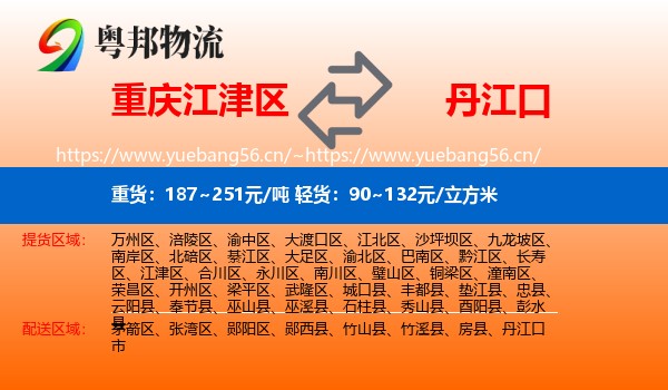 重庆江津区到丹江口市物流