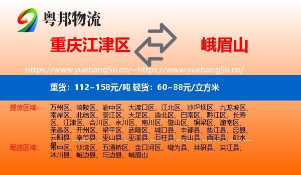 重庆江津区到峨眉山物流