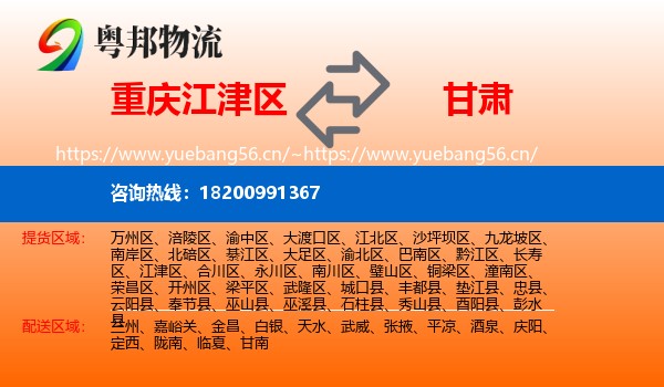 江津区到甘肃物流专线