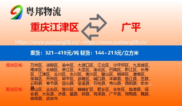 重庆江津区到广平县物流