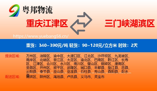 重庆江津区到湖滨区物流专线名片