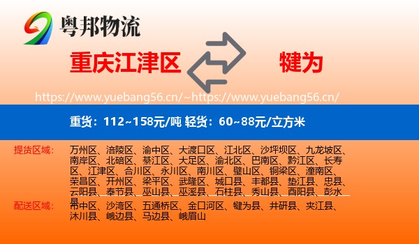 重庆江津区到犍为县物流