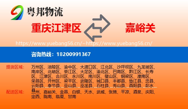 重庆江津区到嘉峪关物流