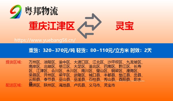 重庆江津区到灵宝市物流专线名片