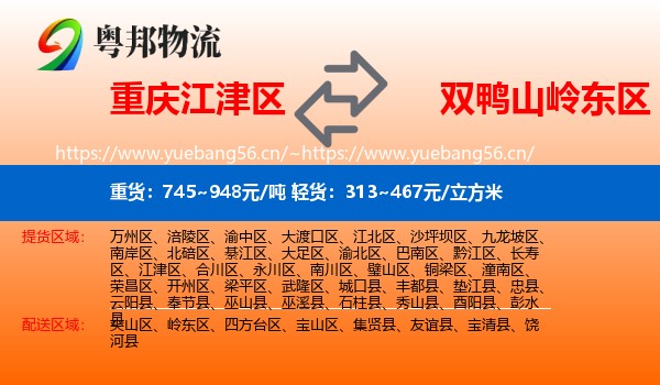 江津区到岭东区物流专线