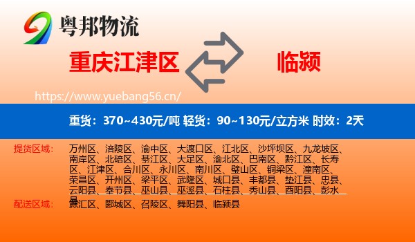 重庆江津区到临颍县物流专线名片
