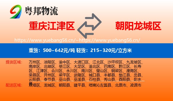 重庆江津区到龙城区物流