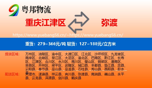重庆江津区到弥渡县物流