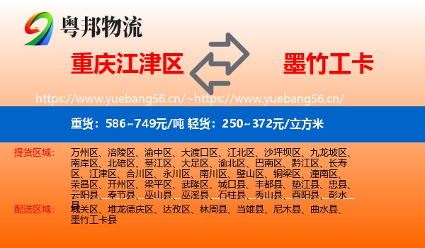 重庆江津区到墨竹工卡县物流