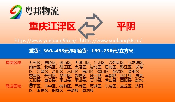重庆江津区到平阴县物流