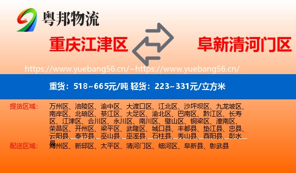 重庆江津区到清河门区物流