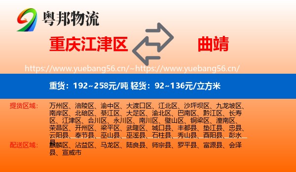 重庆江津区到曲靖物流