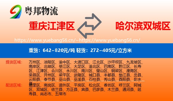 重庆江津区到双城区物流