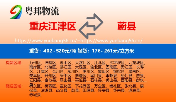 重庆江津区到蔚县物流
