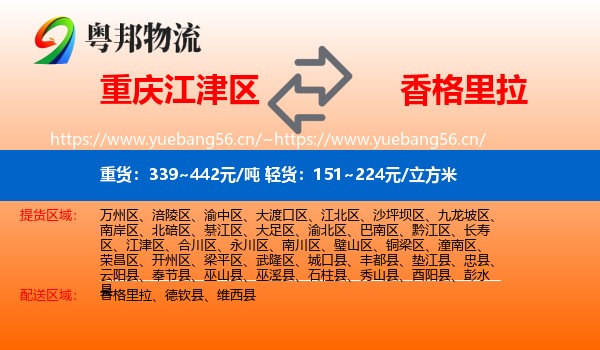 重庆江津区到香格里拉物流