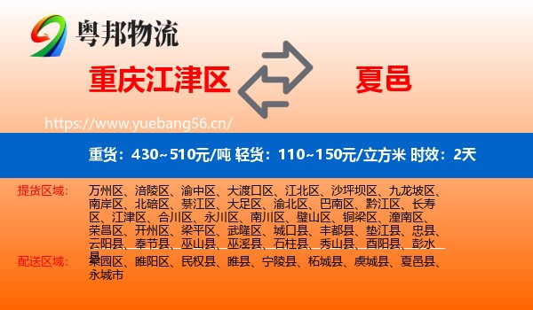 重庆江津区到夏邑县物流专线名片