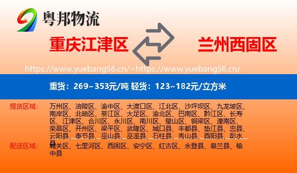重庆江津区到西固区物流
