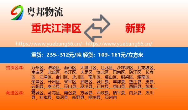 重庆江津区到新野县物流