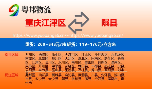 重庆江津区到隰县物流