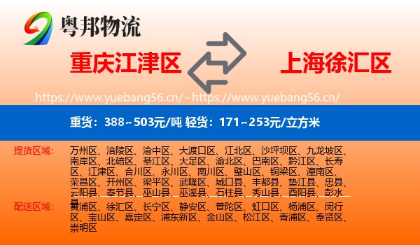 重庆江津区到徐汇区物流