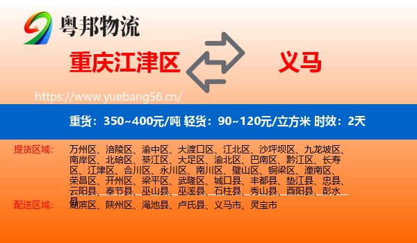 重庆江津区到义马市物流专线名片