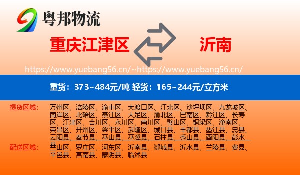 重庆江津区到沂南县物流
