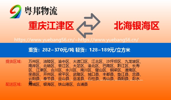 重庆江津区到银海区物流