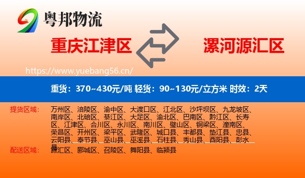 重庆江津区到源汇区物流专线名片