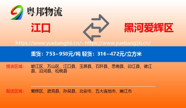 江口到爱辉区物流
