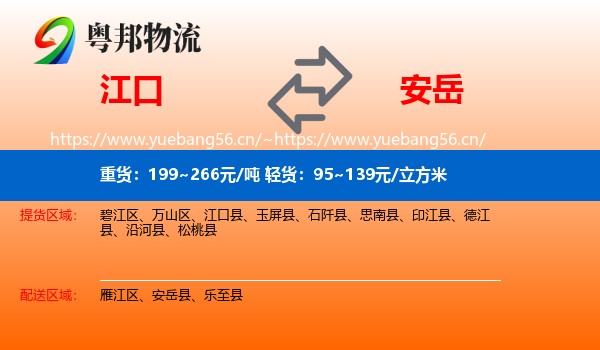 江口到安岳县物流