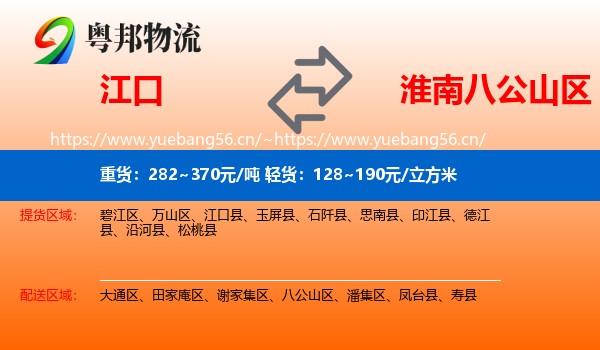 江口到八公山区物流
