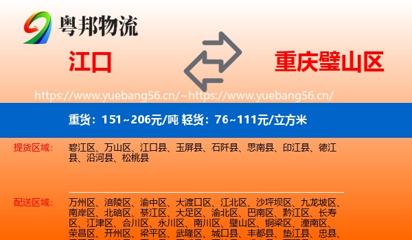 江口到璧山区物流