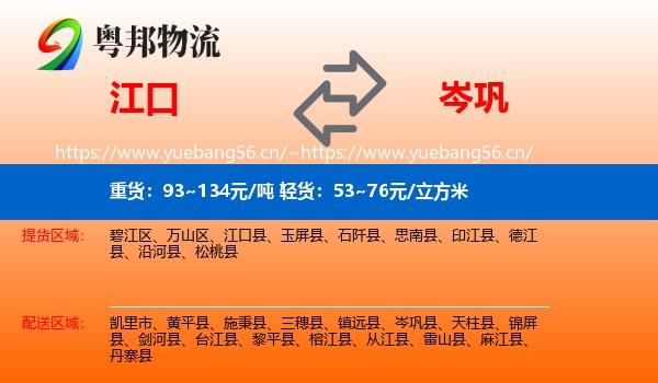 江口到岑巩县物流