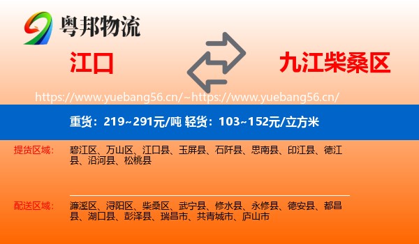 江口到柴桑区物流