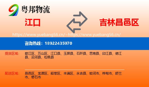 江口到昌邑区物流