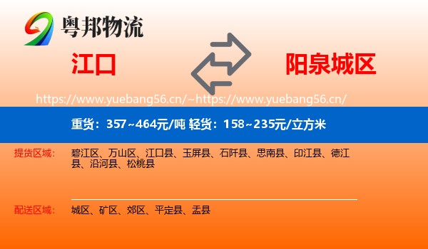 江口到城区物流