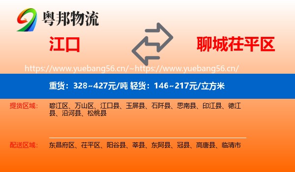 江口到茌平区物流