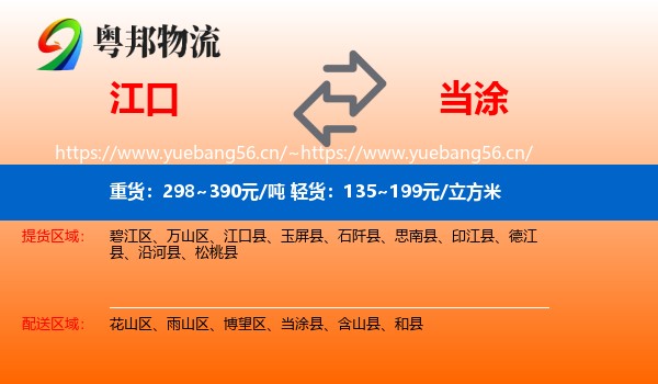 江口到当涂县物流