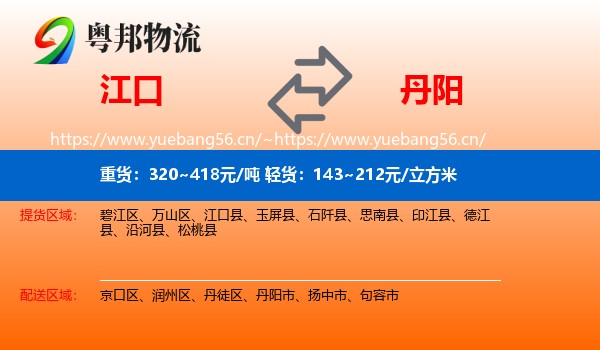 江口到丹阳市物流