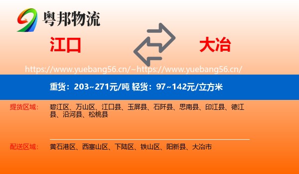 江口到大冶市物流