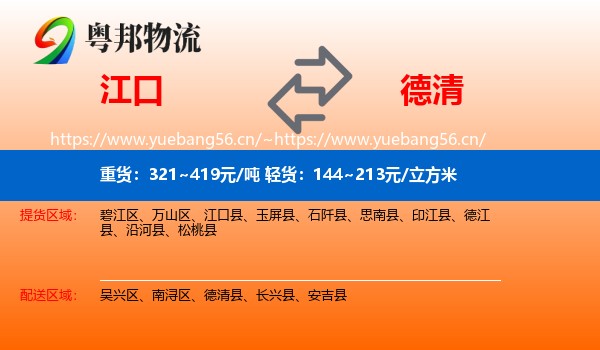 江口到德清县物流