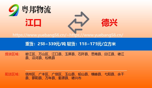 江口到德兴市物流