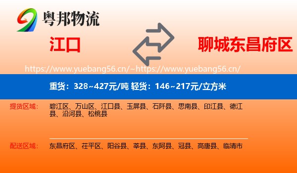 江口到东昌府区物流