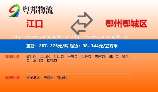 江口到鄂城区物流
