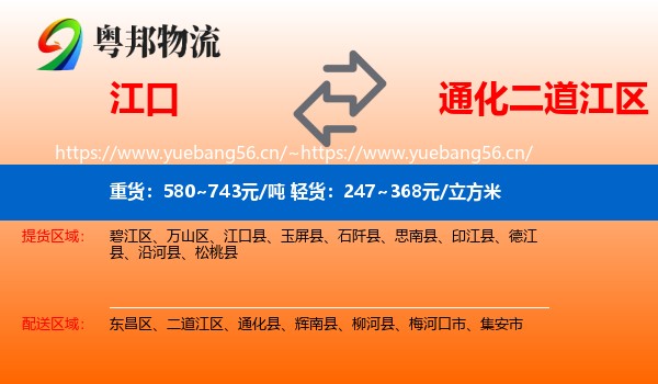 江口到二道江区物流