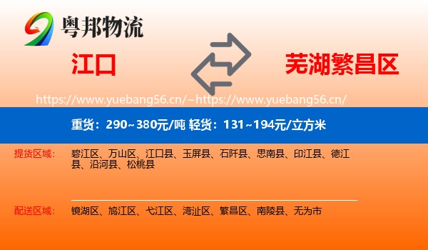 江口到繁昌区物流