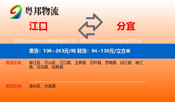 江口到分宜县物流